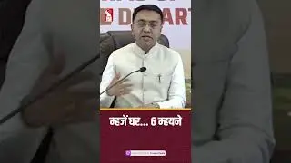 म्हजें घर... ६ म्हयने | CM Dr. Pramod Sawant | Prudent