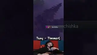 ❤Пт на любовь❤ Твич - Timsmert ❤ Дота 2