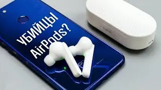 УБИЙЦЫ AirPods или ХЛАМ ИЗ КИТАЯ?
