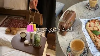 عيشوا معي يوم كامل في حياتي☕️🛍️💫