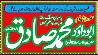 Explanation of Qasida Burda Sharif || Allama Mufti Abu Dawood Muhammad Sadiq (رحمۃ اللہ علیہ)