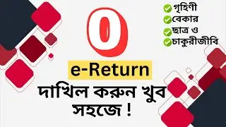 How to submit zero return online | আয় না থাকলেও রিটার্ন সাবমিট করুন সহজেই!