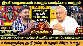 விருச்சிகம் இனி வருமானம் உயரும் வாழ்க்கை மாறும் | Viruchigam | Viruchiga Rasi | Rasipalan | JMS |