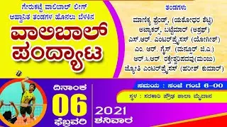 GVL Season - 4 | Gerukatte Vollybal League 2021 | #GERUKATTE 3rd Match MR Guys vs JYOTHI Enterprise