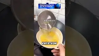 Яйца с кипятком? 🤯