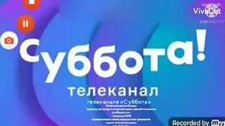 Свидительство о регистрации Суббота 2020 - н.в.