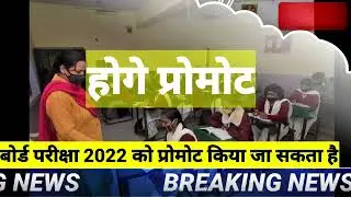 board exam 2022, board exam 2022 latestews, board exam 2022 big update,BOARD ..#boardexam