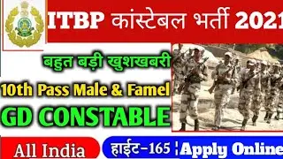 ITBP Recruitment 2021 Online Apply | 511 Post Head Constable | 10th, 12th Pass | Full Details