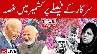🟢Jammu Kashmir LIVE: Opposition questions reduced import duty for American apples | Mufti | Abdullah