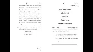 MTE - 12  December 2021 Question Paper