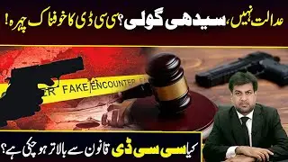Is CCD Delivering Justice or Violating It? | The Truth Behind Extra-Judicial Actions|Wajid  Bawa