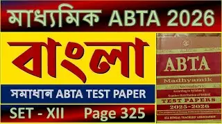 মাধ্যমিক ABTA টেস্ট পেপার 2026 বাংলা সমাধান Page 325 | ABTA Test Paper 2026 Bengali Solve Page 325