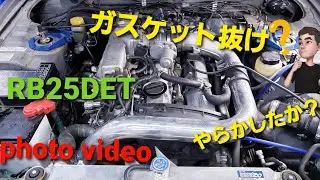 HR34　スカイライン　RB25DET　NEO6 ヘッドガスケット交換