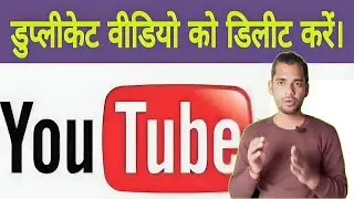 how to remove duplicate video in YouTube playlist । AC PRASHANT