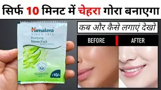 Himalaya Neem Face Pack Review 2025 | himalaya neem face pack kaise use kare