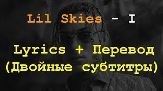 Lil Skies - I Перевод на Русский + Lyrics(Двойные субтитры)