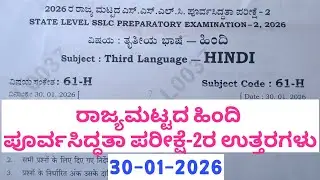 SSLC Hindi State Level Preparatory Exam 2 Key Answer 2026 | 10th Hindi Question Paper 2026