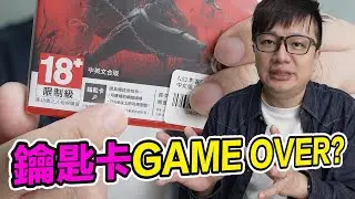 實體遊戲如果比數位版貴，你買單嗎？Switch 2鑰匙卡可能減少？遊戲公司居然爆大雷啦？ | 羅卡Rocca