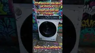 Стиральная машина с сушкой Weissgauff. Шумит во время отжима. Замена подшипников