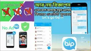 New Bip Massaging Free call apps
