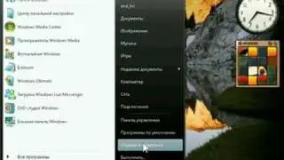 Обзор меню Пуск. Windows Vista (31/49)