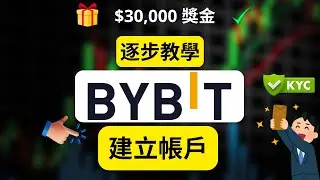 Bybit 註冊教學 ✅｜建立帳戶 & KYC 驗證完整步驟