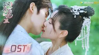 OST | 超甜MV，坦诚夫妇共赴三世之约【双世宠妃3 The Eternal Love S3】