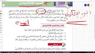 حاسوب - الصف الثامن- الوحدة الرابعة - الدرس الثالث