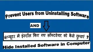 How to Hide Programs and Features and Prevent Users from Uninstalling Software
