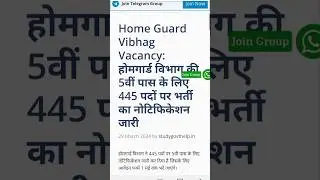 home 🏠 guard 😲 vacancy....#eaducation #new #vacancy 445post notification jaari#shortsfeed