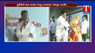 YS Jagan Speech at YCPLP Meet | T News Telugu