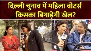 Delhi Election 2025: दिल्ली चुनाव में Kalkaji की जनता किसके साथ? | AAP | BJP | Congress