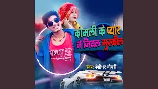Komli Ke Payar Me Jiyal Muskil