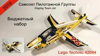 Лего Техник 42044 - Самолет Пилотажной Группы Обзор/LEGO Technic 42044 - Display Team Jet - Review