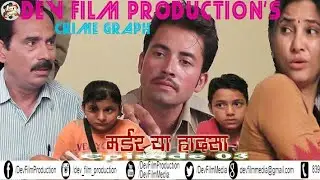 Crime Graph || S3E3|| मर्डर या हादसा || Dev Film Production