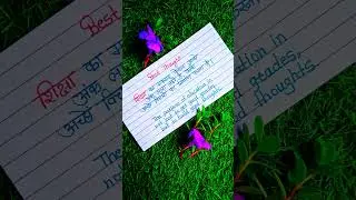 Thought english with hindi meaning#motivational#thoughts#todaysuvichar#suvichar#quotes#school#vichar