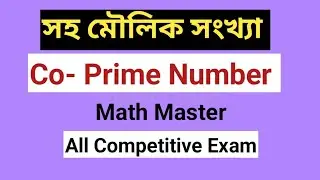 Co- Prime Number || HSC, SSC, BCS, Bank, Primary, Govt. Job Exam || Class Nine Ten