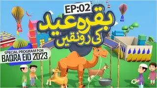 Baqr Eid Ki Ronaqain Episode 02 | Bakra Eid Special 2023 | Kids Madani Channel