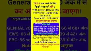 How many marks do women need to pass TRE 4? Know the cutoff? #tre4 #bpscteacher #bpsctre4