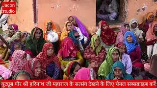 बहुत सुंदर भजन Baba Garib nath Ji Maharaj पीर श्री हरि नाथ जी महाराज