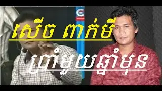Peami contest, peakmi comedy old, Khmer comedy 12 June 2010, CBS comedy