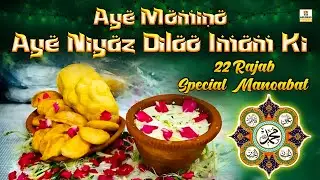 ❤️ Kunde Ki Niyaz 2026 | ऐ मोमिनो नियाज़ दिलाओ इमाम की | Imam Jafar Sadiq (RA) New Qawwali 2026