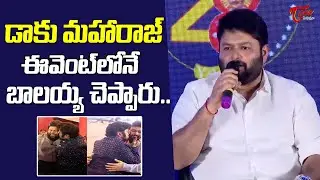 Thaman About Balakrishna |డాకు మహారాజ్ ఫంక్షన్ లో|NTR Memorial Trust Musical Night |TeluguOne Cinema