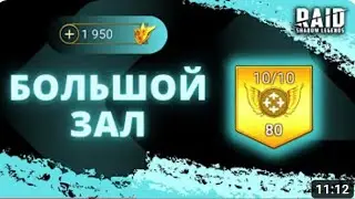 НОВИЧЕК  СПУСТЯ  МЕСЯЦ ОБЗОР ЧТО ДОБИЛСЯ КАКИЕ ГЕРОИ  ВЫПАЛИ  в RAID: Shadow Legends | Ур. 54 