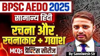 BPSC AEDO General Hindi 2025 | BPSC AEDO Hindi | AEDO Hindi MCQs Series | AEDO Hindi