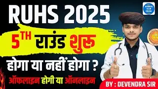 RUHS 5th Counselling start 2025 RUHS BSc Nursing 5th Round 2025 RUHS CUET 2025 Final Round#12