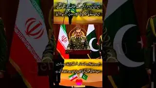 Iran Jung jeetne ki Khushi me, Pakistan ki Pol & military support or Intelligence per Shuria ada kya