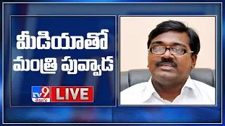 Puvvada Ajay Kumar Press Meet LIVE - TV9