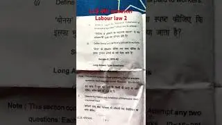 Labour law 2 #students #llb #judiciary #exam #paper #law #previousyearquestions #old #important