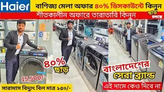 Haier Washing Machine Price In Bangladesh 2025 | Semi Automatic Washing Machine | Washing Machine